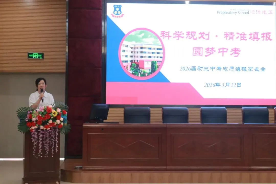 同心聚力迎中考,科学规划筑未来 | 顺德区光正实验学校召开初三家长会-第22张图片-四季读书网 同心聚力迎中考,科学规划筑未来 | 顺德区光正实验学校召开初三家长会-第22张图片-四季读书网