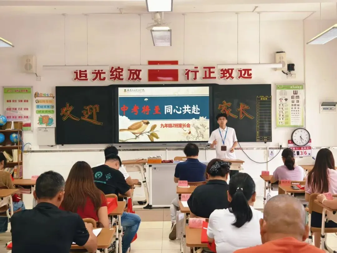同心聚力迎中考,科学规划筑未来 | 顺德区光正实验学校召开初三家长会-第37张图片-四季读书网 同心聚力迎中考,科学规划筑未来 | 顺德区光正实验学校召开初三家长会-第37张图片-四季读书网