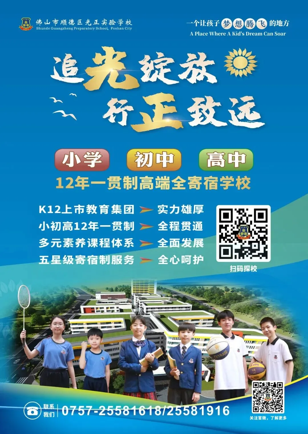同心聚力迎中考,科学规划筑未来 | 顺德区光正实验学校召开初三家长会-第43张图片-四季读书网 同心聚力迎中考,科学规划筑未来 | 顺德区光正实验学校召开初三家长会-第43张图片-四季读书网