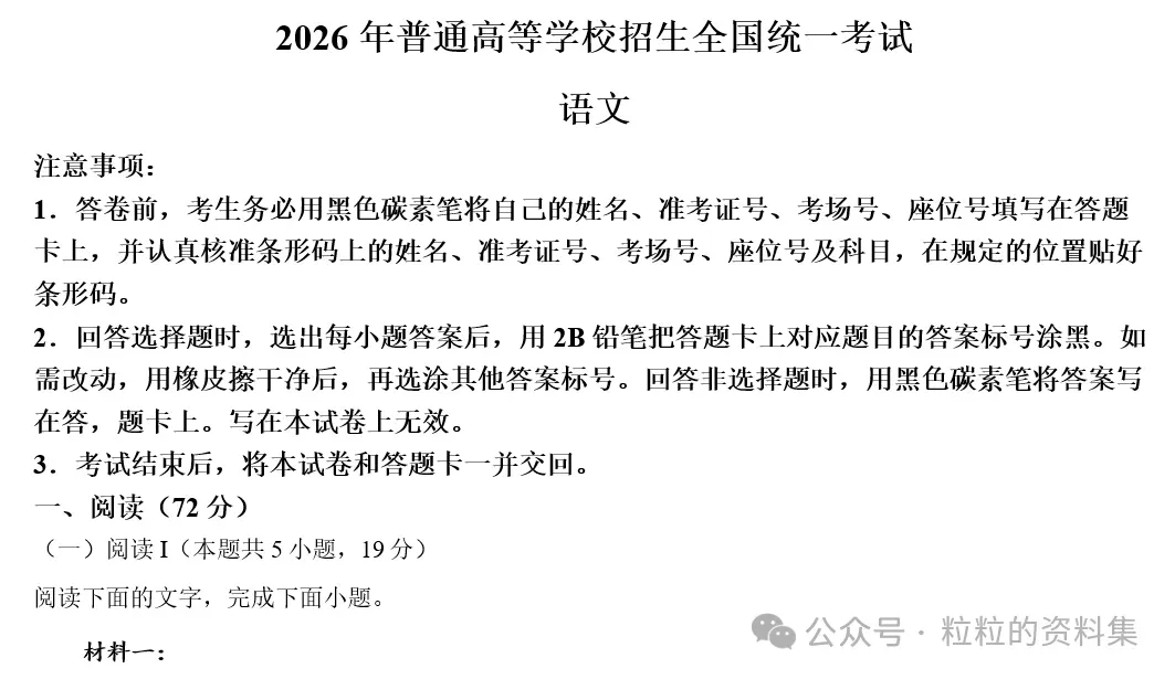 权威估分!2026高考各地省市学科真题答案解析汇总高清下载打印-第4张图片-四季读书网