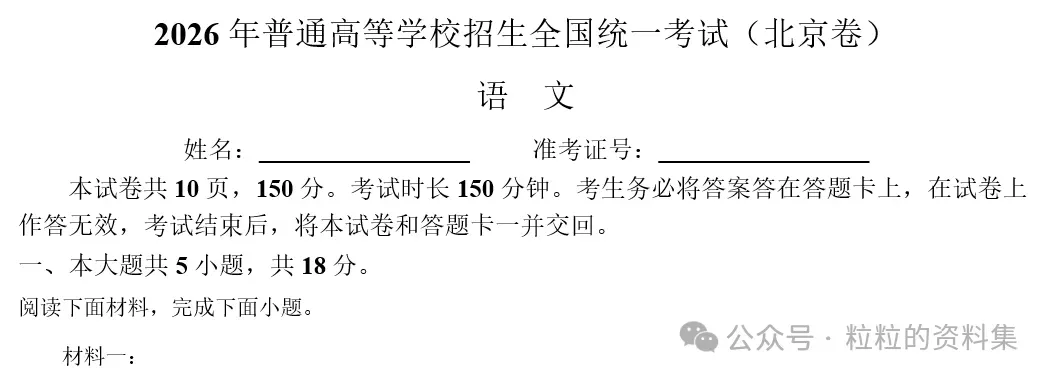 权威估分!2026高考各地省市学科真题答案解析汇总高清下载打印-第5张图片-四季读书网