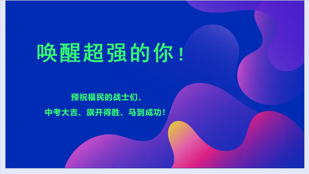暖心赋能 从容迎考|福民学校开展中考考前团体心理辅导活动-第13张图片-四季读书网