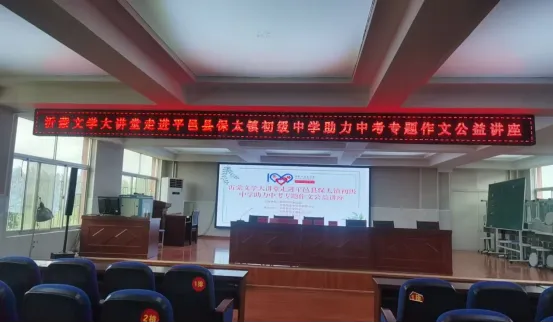 笔耕寻径 决胜中考---沂蒙文学大讲堂走进保太镇初级中学-第1张图片-四季读书网
