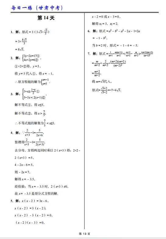 【中考计算·每日一练】  兰州中考 | 第14天-第3张图片-四季读书网