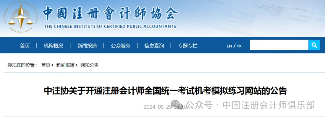 中注协开通注册会计师考试机考模拟练习网站!-第2张图片-四季读书网 中注协开通注册会计师考试机考模拟练习网站!-第2张图片-四季读书网