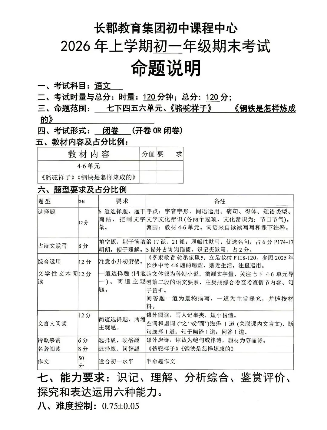 0元领!长沙初一往年期末真题汇总!-第7张图片-四季读书网 0元领!长沙初一往年期末真题汇总!-第7张图片-四季读书网