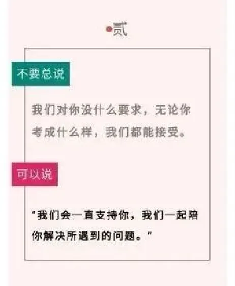 【家校共育】中考考前心理辅导(家长篇)-第21张图片-四季读书网 【家校共育】中考考前心理辅导(家长篇)-第21张图片-四季读书网