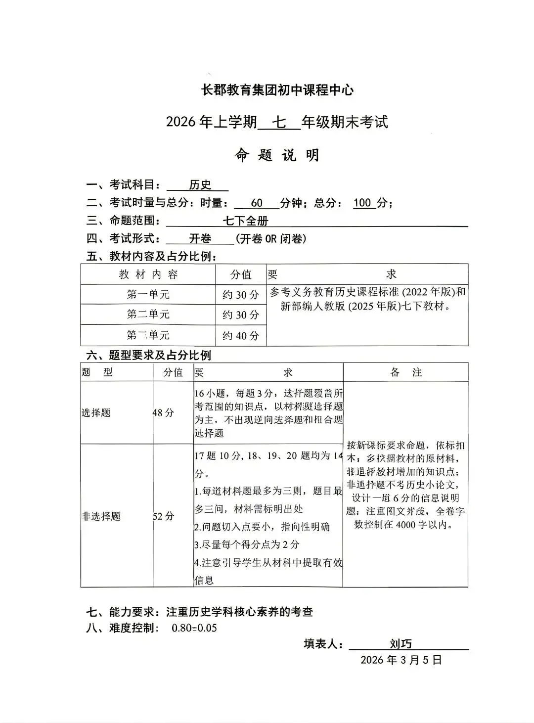 0元领!长沙初一往年期末真题汇总!-第9张图片-四季读书网 0元领!长沙初一往年期末真题汇总!-第9张图片-四季读书网