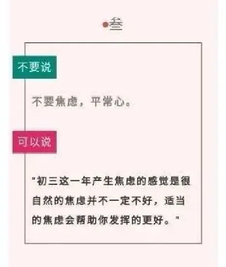 【家校共育】中考考前心理辅导(家长篇)-第22张图片-四季读书网 【家校共育】中考考前心理辅导(家长篇)-第22张图片-四季读书网