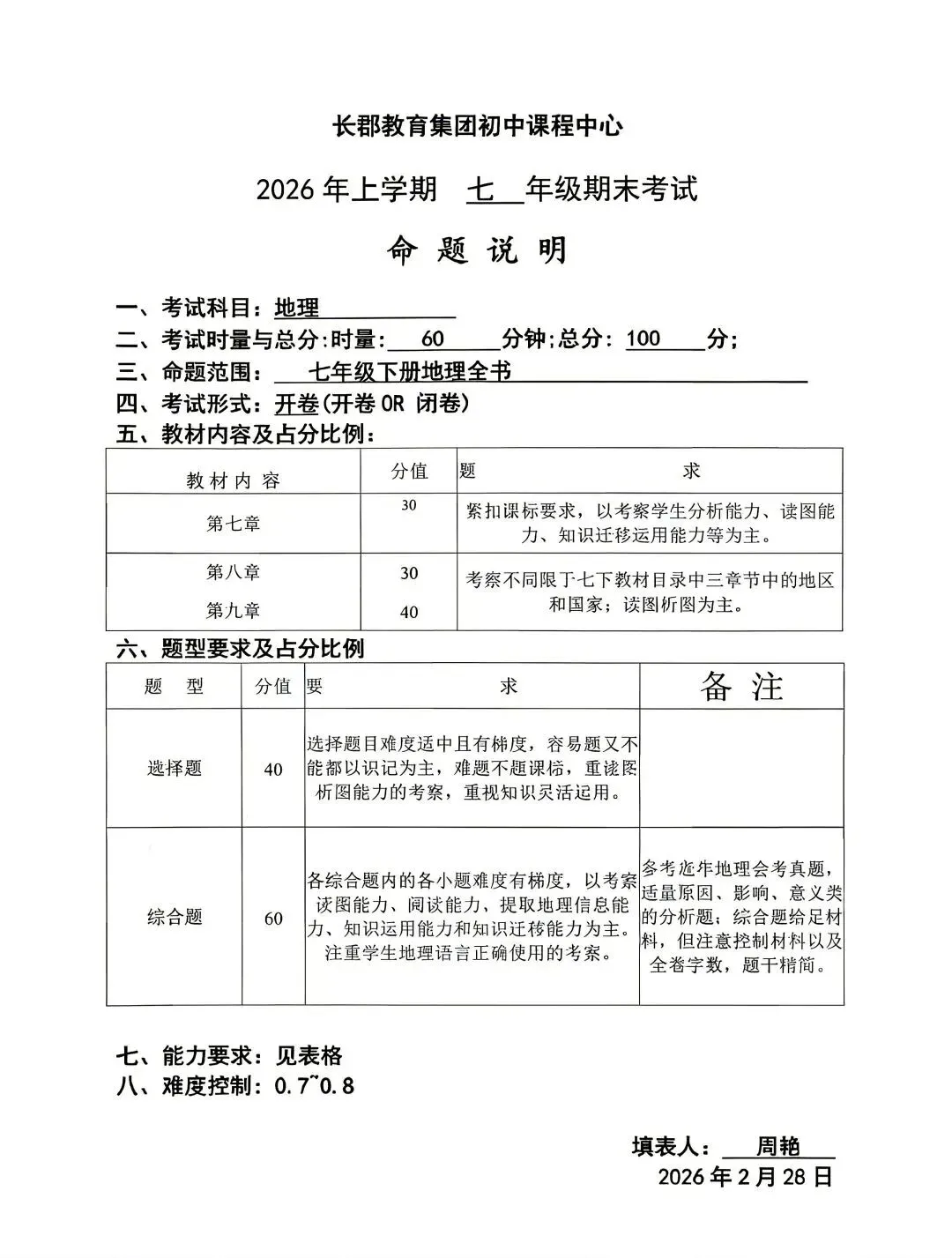0元领!长沙初一往年期末真题汇总!-第10张图片-四季读书网 0元领!长沙初一往年期末真题汇总!-第10张图片-四季读书网