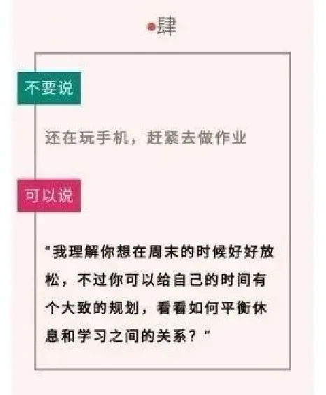 【家校共育】中考考前心理辅导(家长篇)-第23张图片-四季读书网 【家校共育】中考考前心理辅导(家长篇)-第23张图片-四季读书网