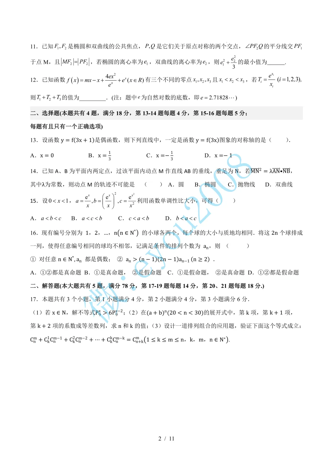 高二数学下学期期末模拟考试B卷(1)-第3张图片-四季读书网