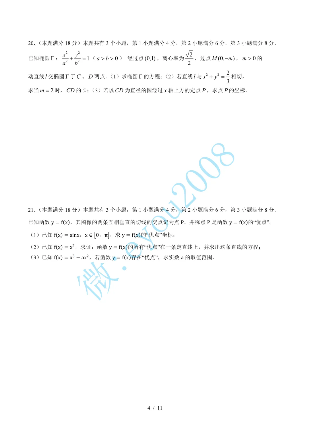高二数学下学期期末模拟考试B卷(1)-第5张图片-四季读书网