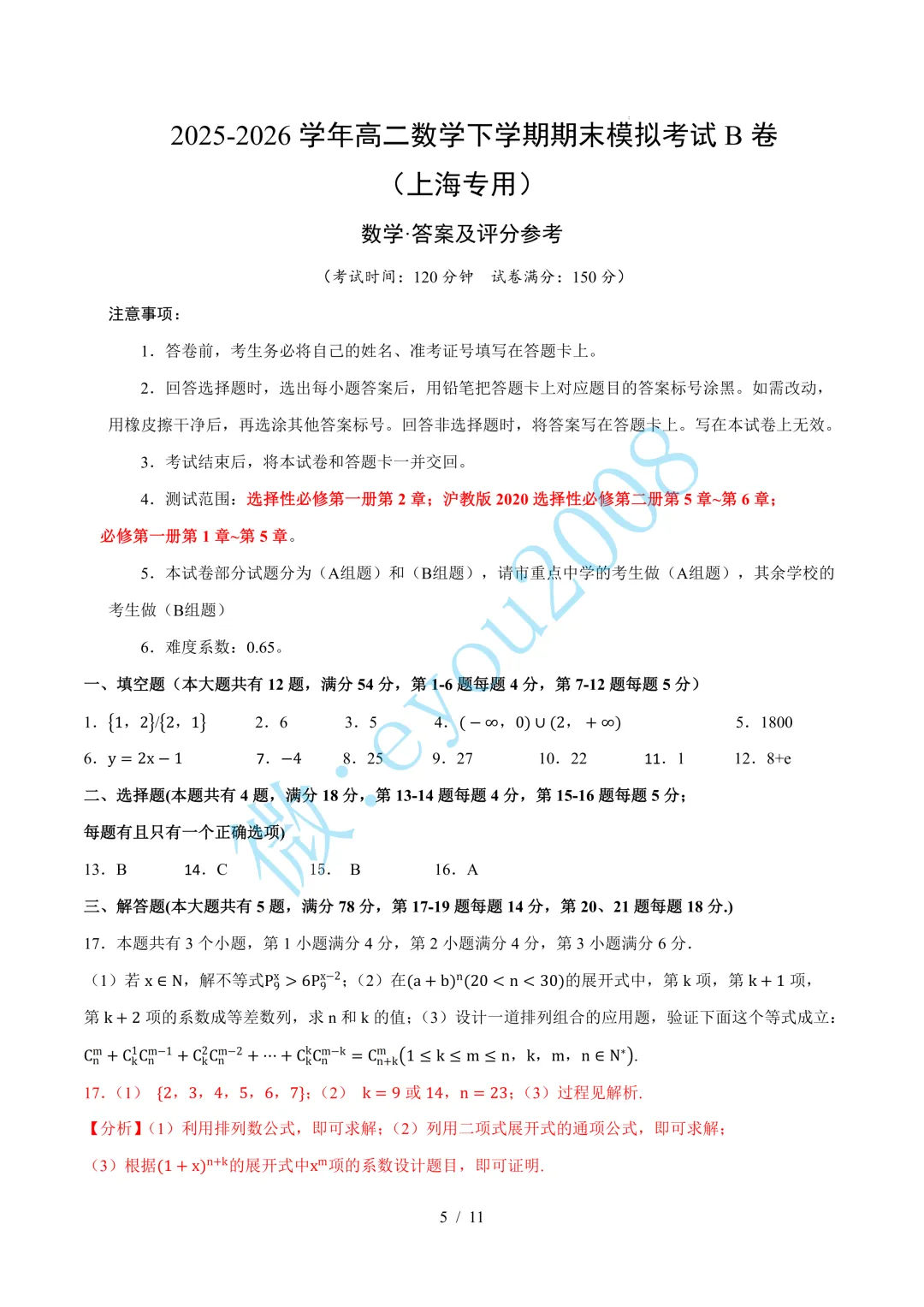 高二数学下学期期末模拟考试B卷(1)-第6张图片-四季读书网