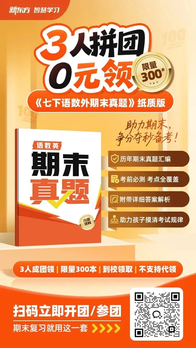 0元领!长沙初一往年期末真题汇总!-第14张图片-四季读书网 0元领!长沙初一往年期末真题汇总!-第14张图片-四季读书网