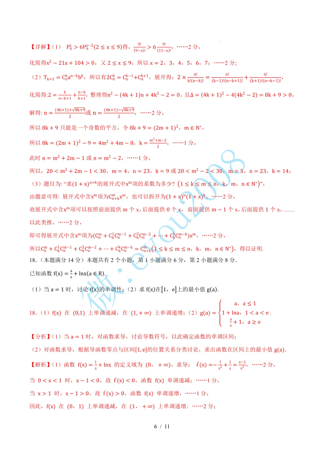 高二数学下学期期末模拟考试B卷(1)-第7张图片-四季读书网