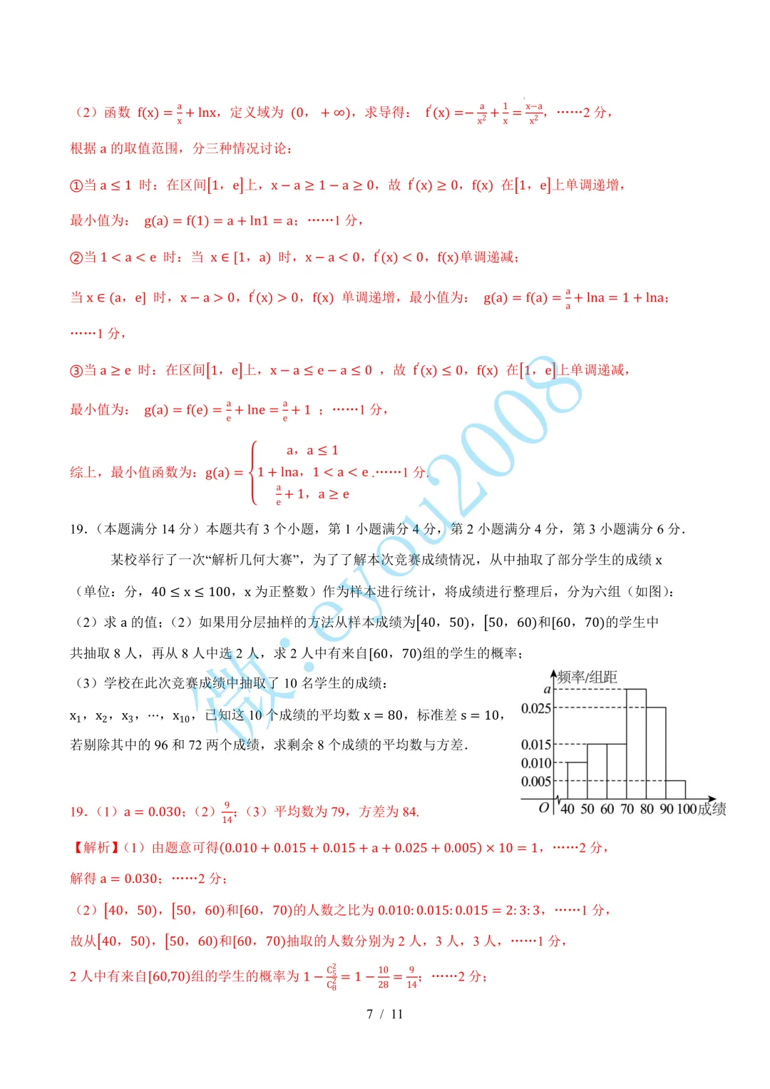 高二数学下学期期末模拟考试B卷(1)-第8张图片-四季读书网