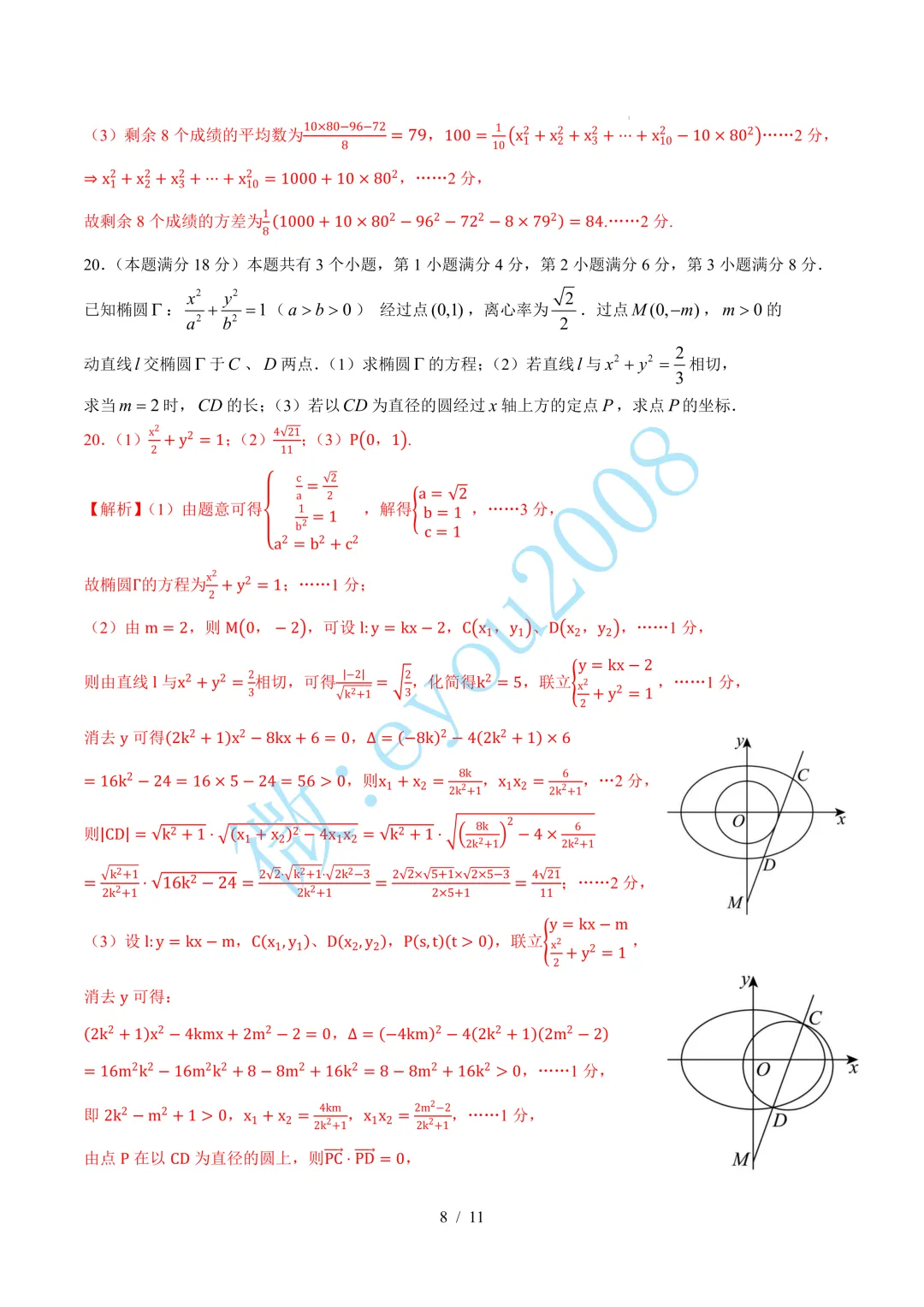 高二数学下学期期末模拟考试B卷(1)-第9张图片-四季读书网
