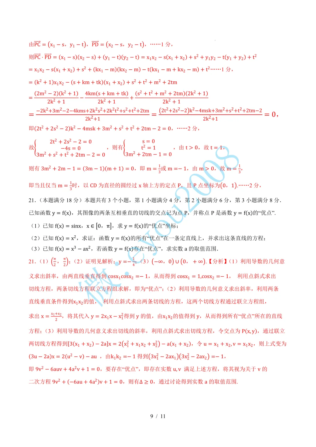 高二数学下学期期末模拟考试B卷(1)-第10张图片-四季读书网