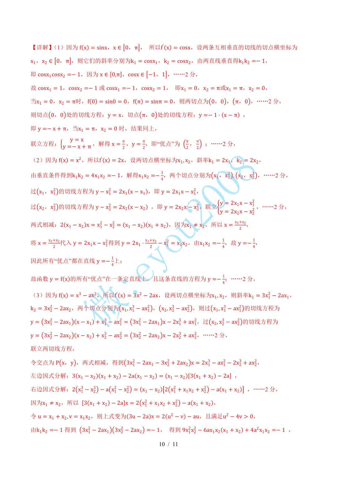 高二数学下学期期末模拟考试B卷(1)-第11张图片-四季读书网