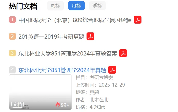 各院校专业课真题资料,点击查找:-第7张图片-四季读书网 各院校专业课真题资料,点击查找:-第7张图片-四季读书网