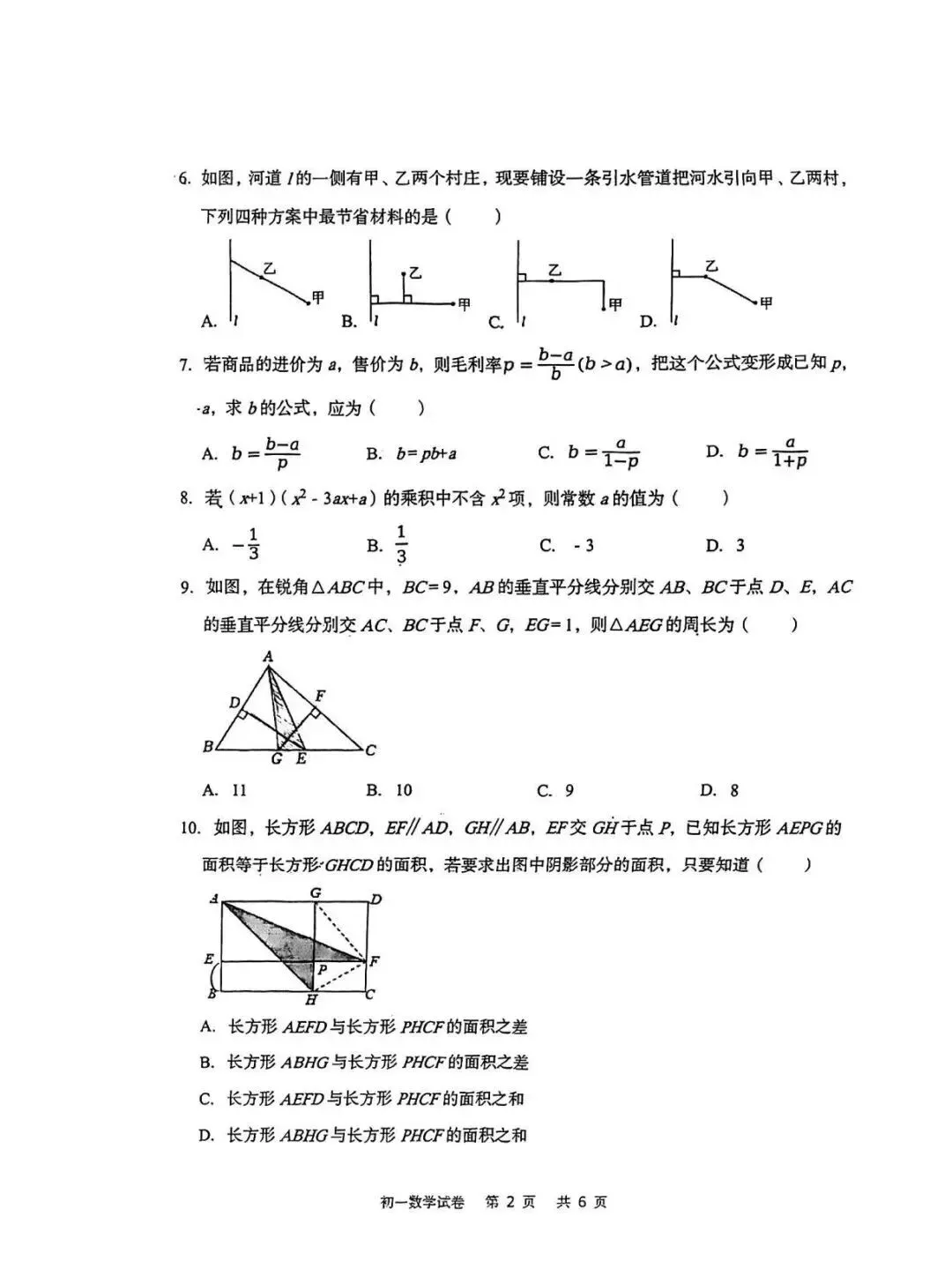 【2026浙江试卷】宁波蛟川书院七下学科大比拼数学、科学试卷(2026.6)-第4张图片-四季读书网