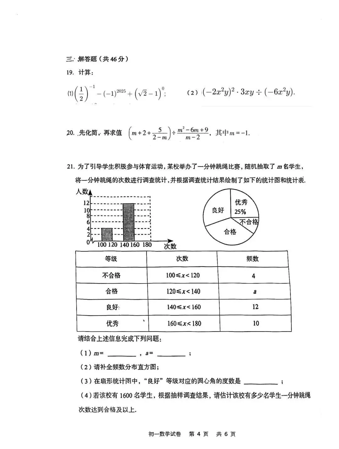 【2026浙江试卷】宁波蛟川书院七下学科大比拼数学、科学试卷(2026.6)-第5张图片-四季读书网