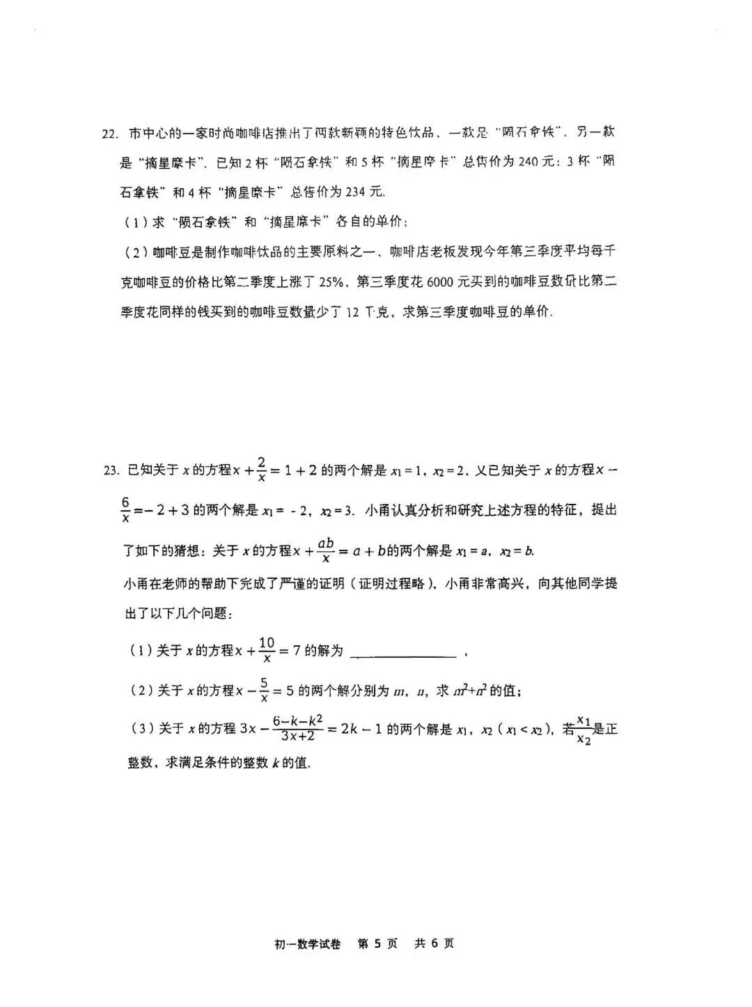 【2026浙江试卷】宁波蛟川书院七下学科大比拼数学、科学试卷(2026.6)-第6张图片-四季读书网