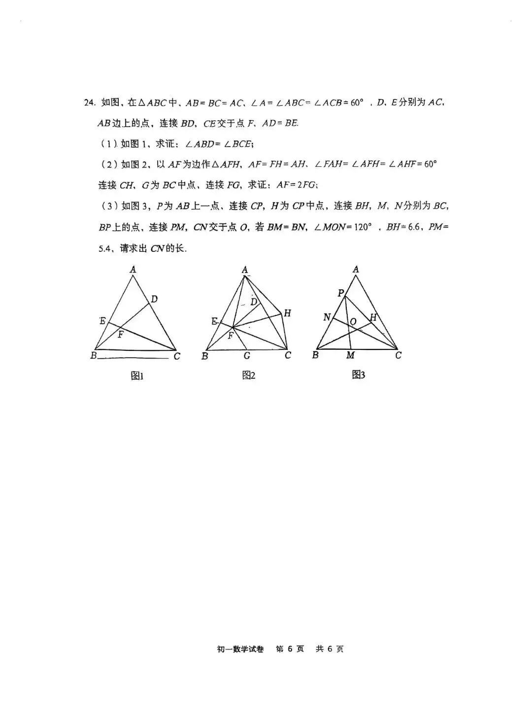 【2026浙江试卷】宁波蛟川书院七下学科大比拼数学、科学试卷(2026.6)-第7张图片-四季读书网