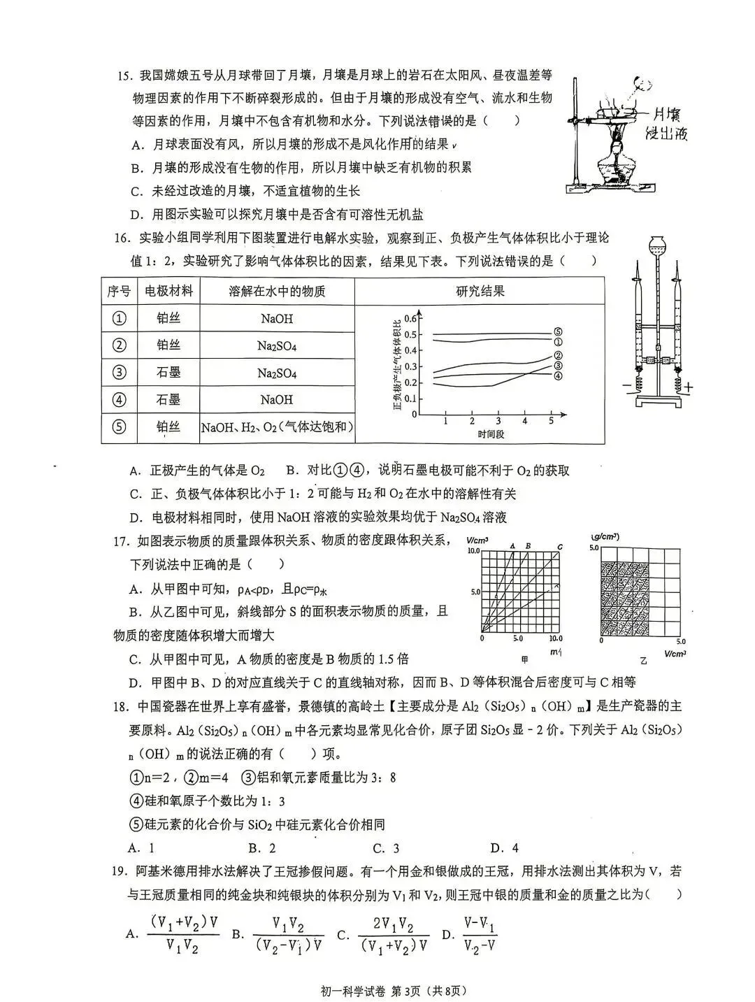 【2026浙江试卷】宁波蛟川书院七下学科大比拼数学、科学试卷(2026.6)-第9张图片-四季读书网