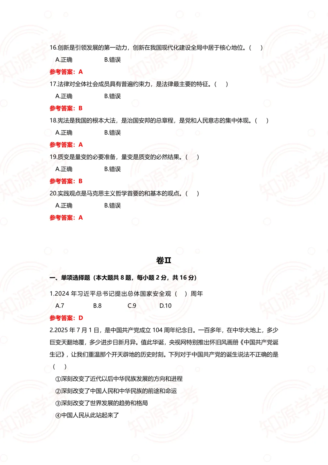 免费领!中职学业水平考试往年真题卷 附答案-第5张图片-四季读书网 免费领!中职学业水平考试往年真题卷 附答案-第5张图片-四季读书网