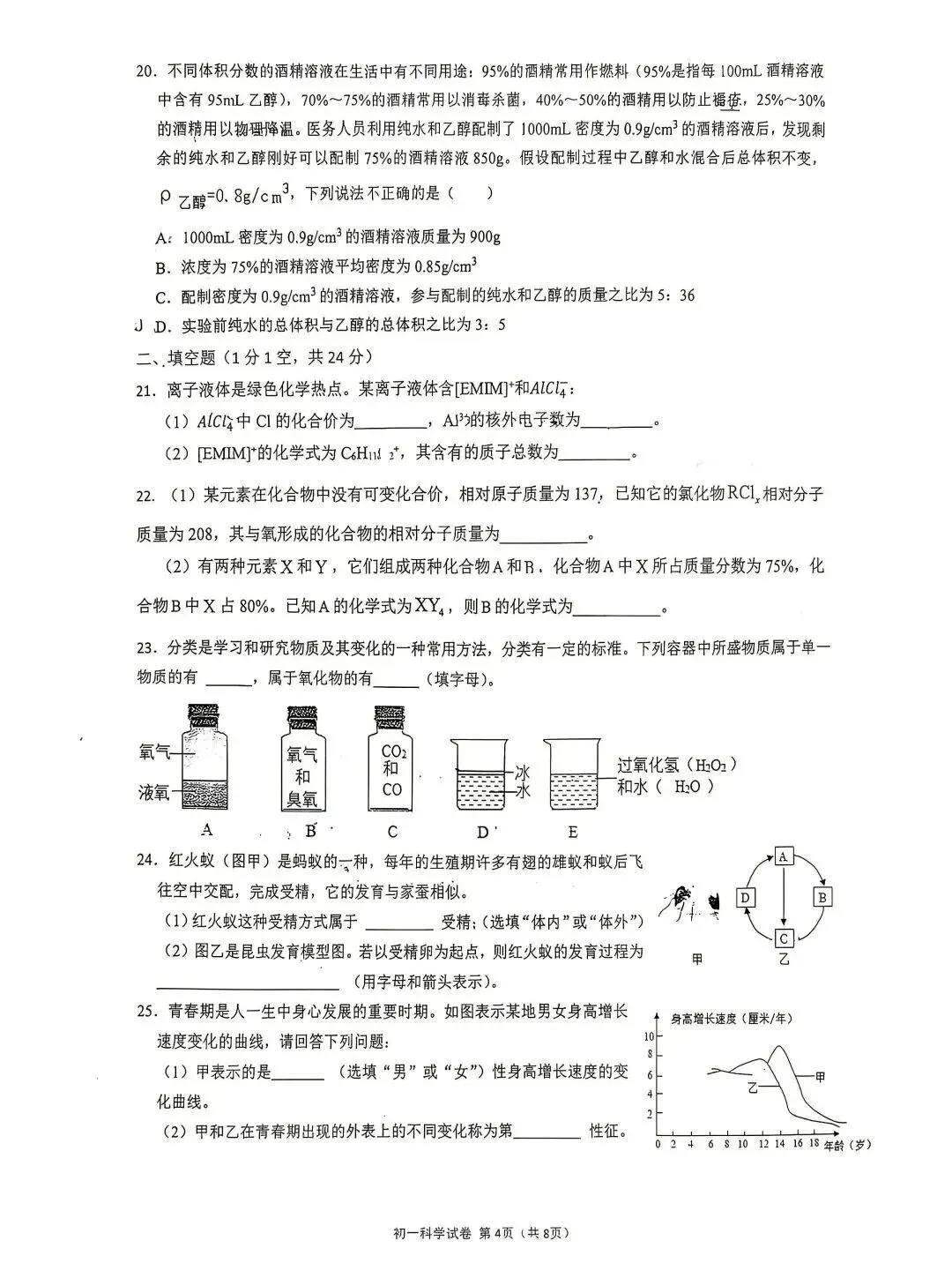 【2026浙江试卷】宁波蛟川书院七下学科大比拼数学、科学试卷(2026.6)-第10张图片-四季读书网