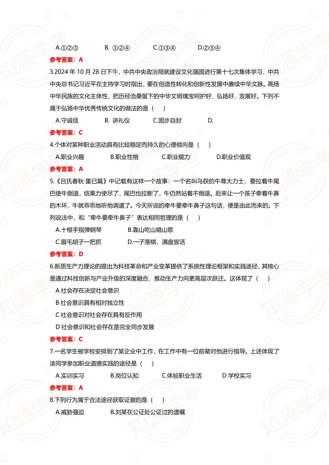 免费领!中职学业水平考试往年真题卷 附答案-第6张图片-四季读书网 免费领!中职学业水平考试往年真题卷 附答案-第6张图片-四季读书网