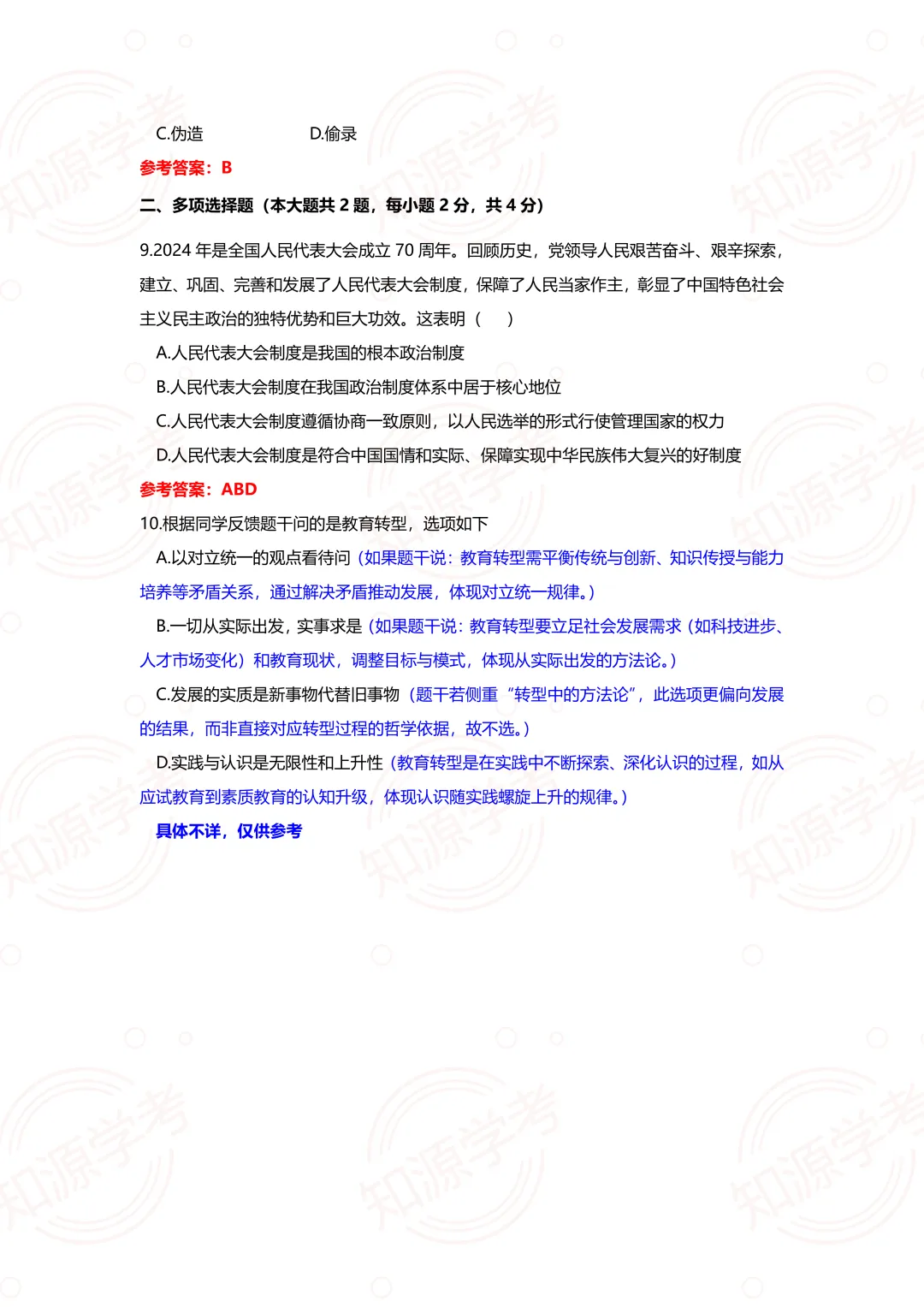 免费领!中职学业水平考试往年真题卷 附答案-第7张图片-四季读书网 免费领!中职学业水平考试往年真题卷 附答案-第7张图片-四季读书网