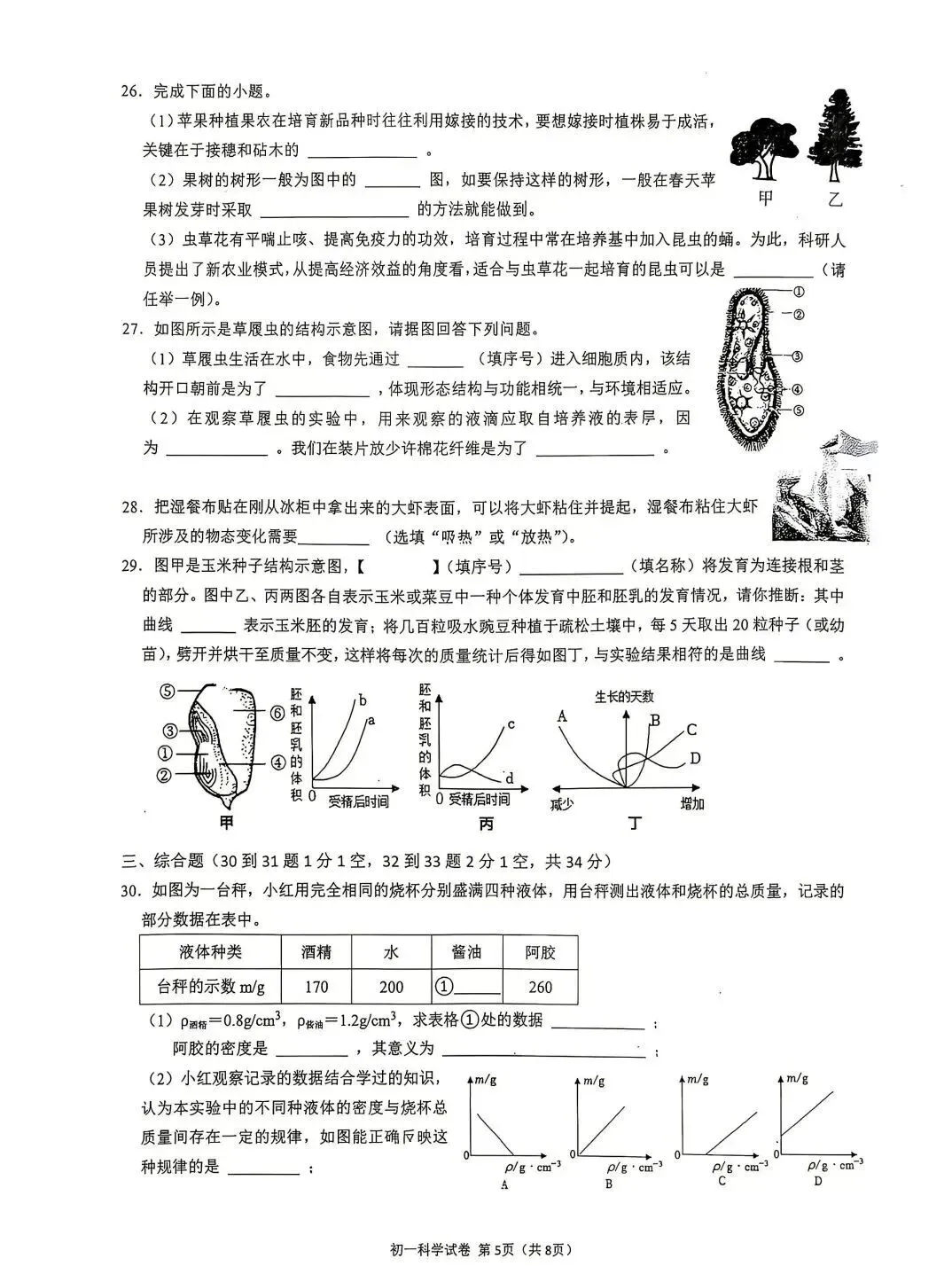 【2026浙江试卷】宁波蛟川书院七下学科大比拼数学、科学试卷(2026.6)-第11张图片-四季读书网