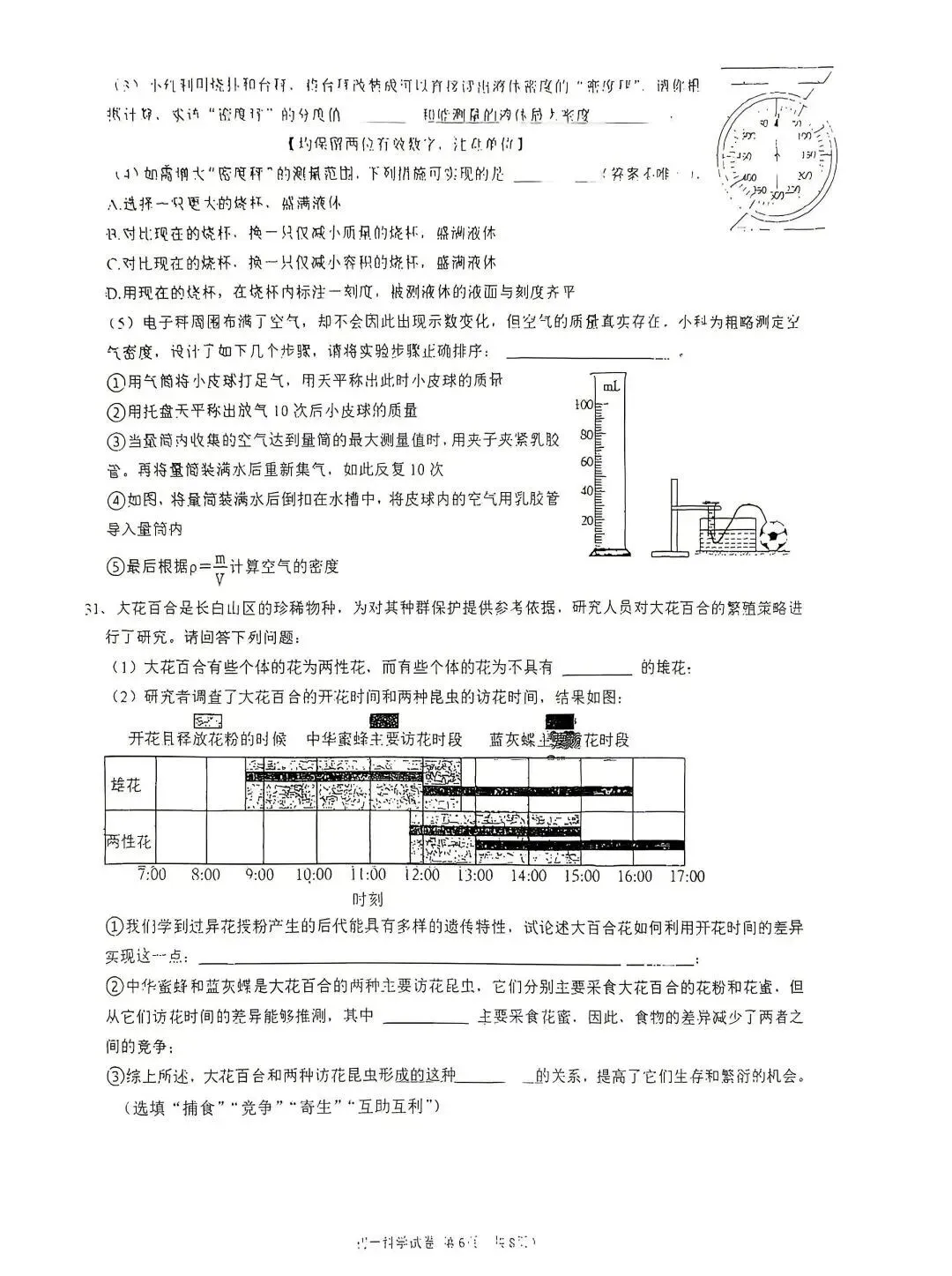 【2026浙江试卷】宁波蛟川书院七下学科大比拼数学、科学试卷(2026.6)-第12张图片-四季读书网