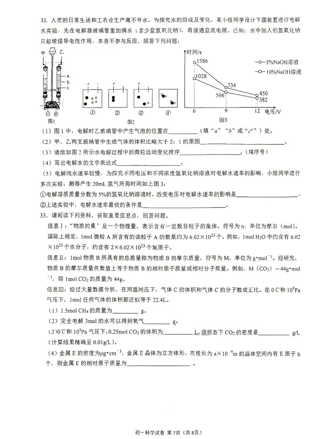 【2026浙江试卷】宁波蛟川书院七下学科大比拼数学、科学试卷(2026.6)-第13张图片-四季读书网