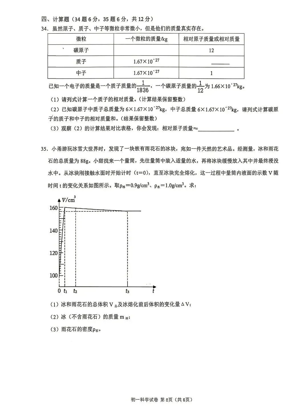 【2026浙江试卷】宁波蛟川书院七下学科大比拼数学、科学试卷(2026.6)-第14张图片-四季读书网