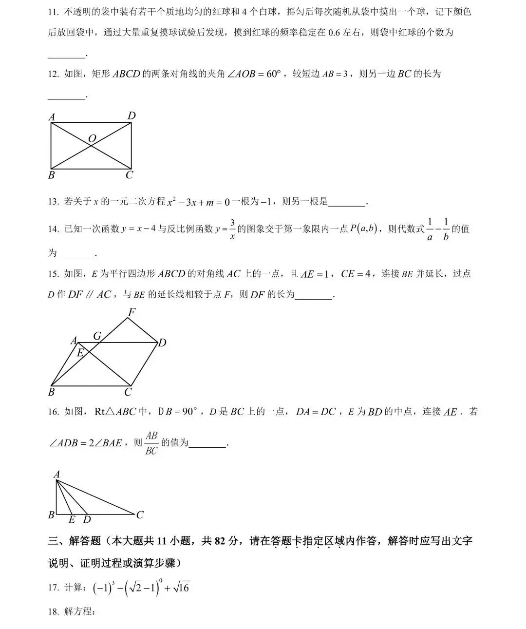 八年级期末数学冲刺·真题练手感(上)-第3张图片-四季读书网 八年级期末数学冲刺·真题练手感(上)-第3张图片-四季读书网