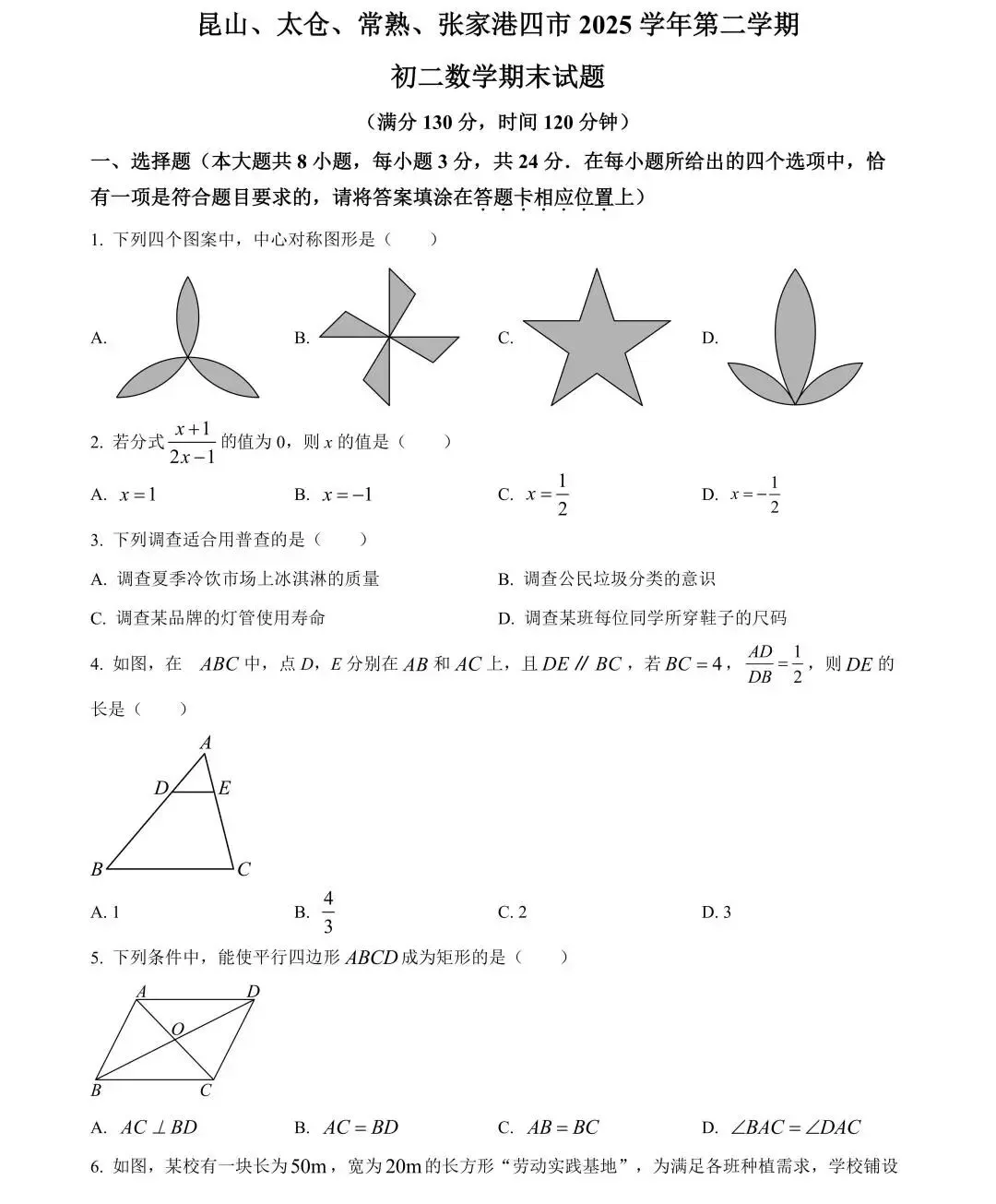 八年级期末数学冲刺·真题练手感(上)-第1张图片-四季读书网 八年级期末数学冲刺·真题练手感(上)-第1张图片-四季读书网