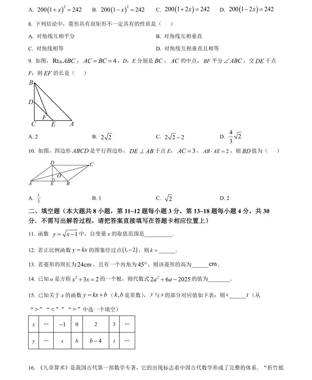 八年级期末数学冲刺·真题练手感(上)-第5张图片-四季读书网 八年级期末数学冲刺·真题练手感(上)-第5张图片-四季读书网