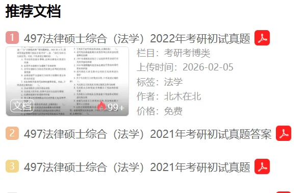 各院校专业课真题资料,点击查找:-第6张图片-四季读书网 各院校专业课真题资料,点击查找:-第6张图片-四季读书网