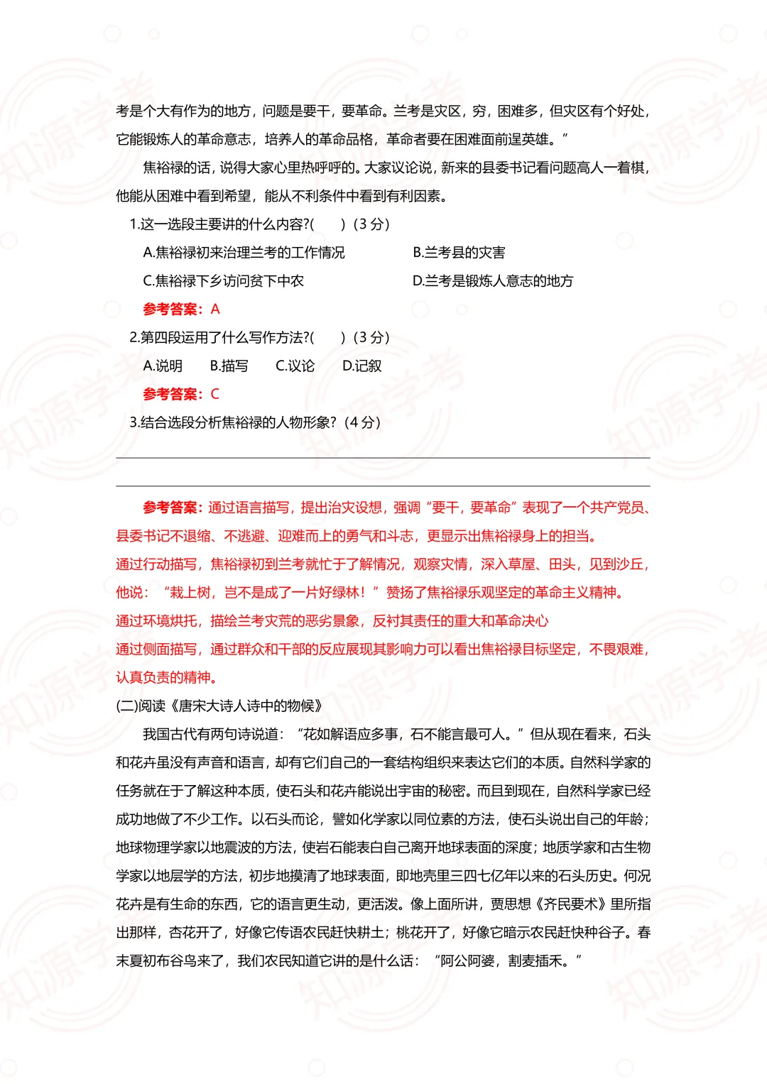 免费领!中职学业水平考试往年真题卷 附答案-第11张图片-四季读书网 免费领!中职学业水平考试往年真题卷 附答案-第11张图片-四季读书网