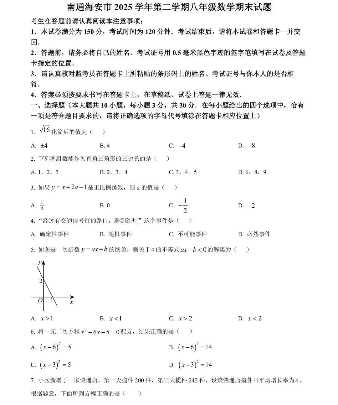 八年级期末数学冲刺·真题练手感(上)-第4张图片-四季读书网 八年级期末数学冲刺·真题练手感(上)-第4张图片-四季读书网