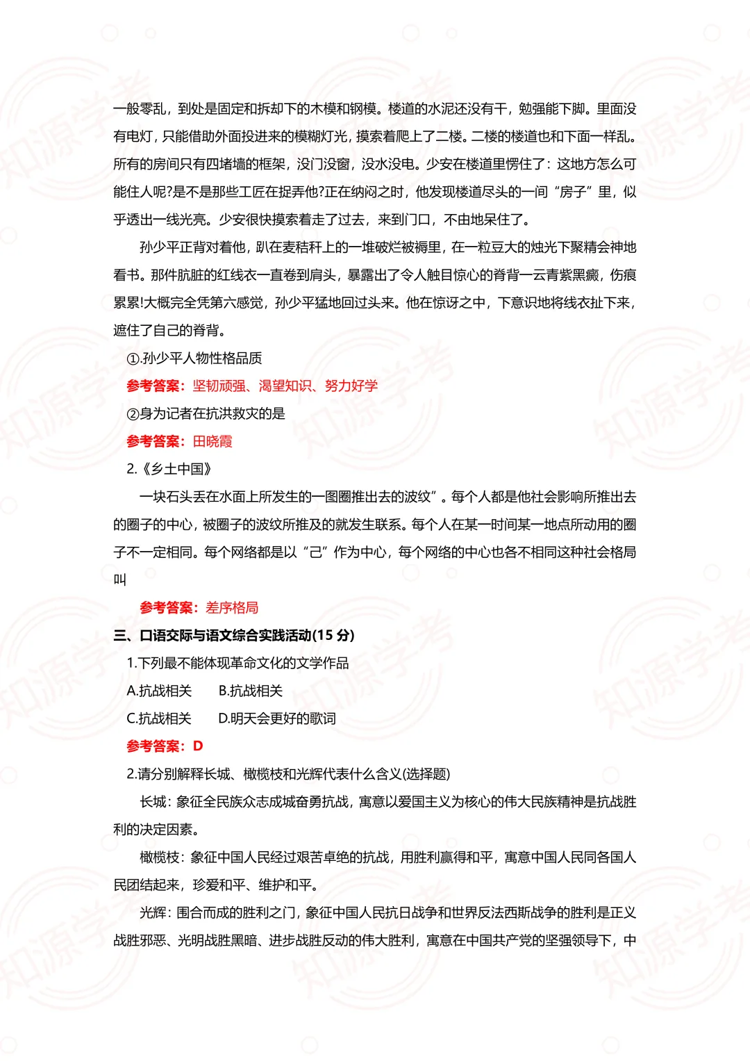免费领!中职学业水平考试往年真题卷 附答案-第13张图片-四季读书网 免费领!中职学业水平考试往年真题卷 附答案-第13张图片-四季读书网