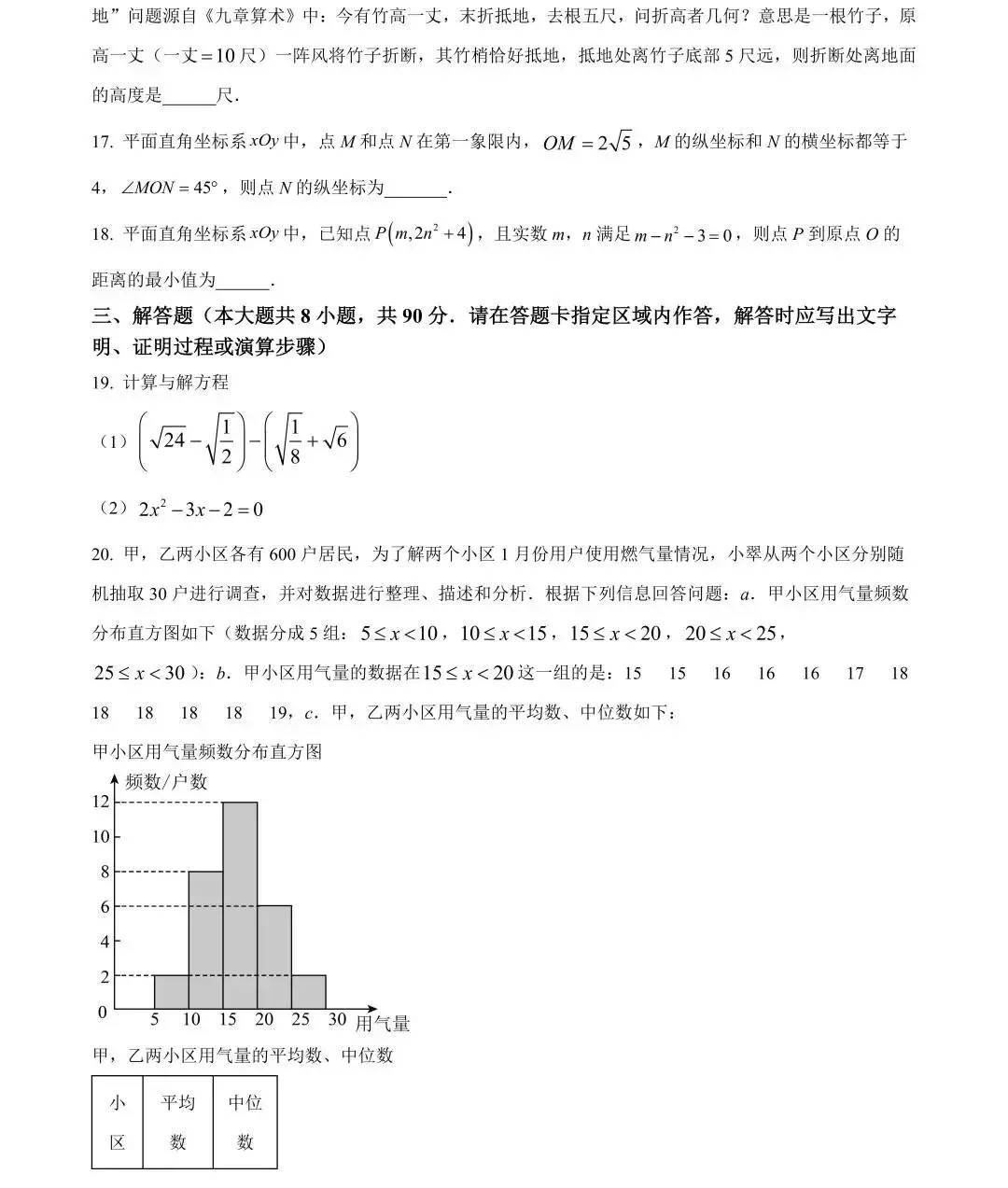 八年级期末数学冲刺·真题练手感(上)-第6张图片-四季读书网 八年级期末数学冲刺·真题练手感(上)-第6张图片-四季读书网