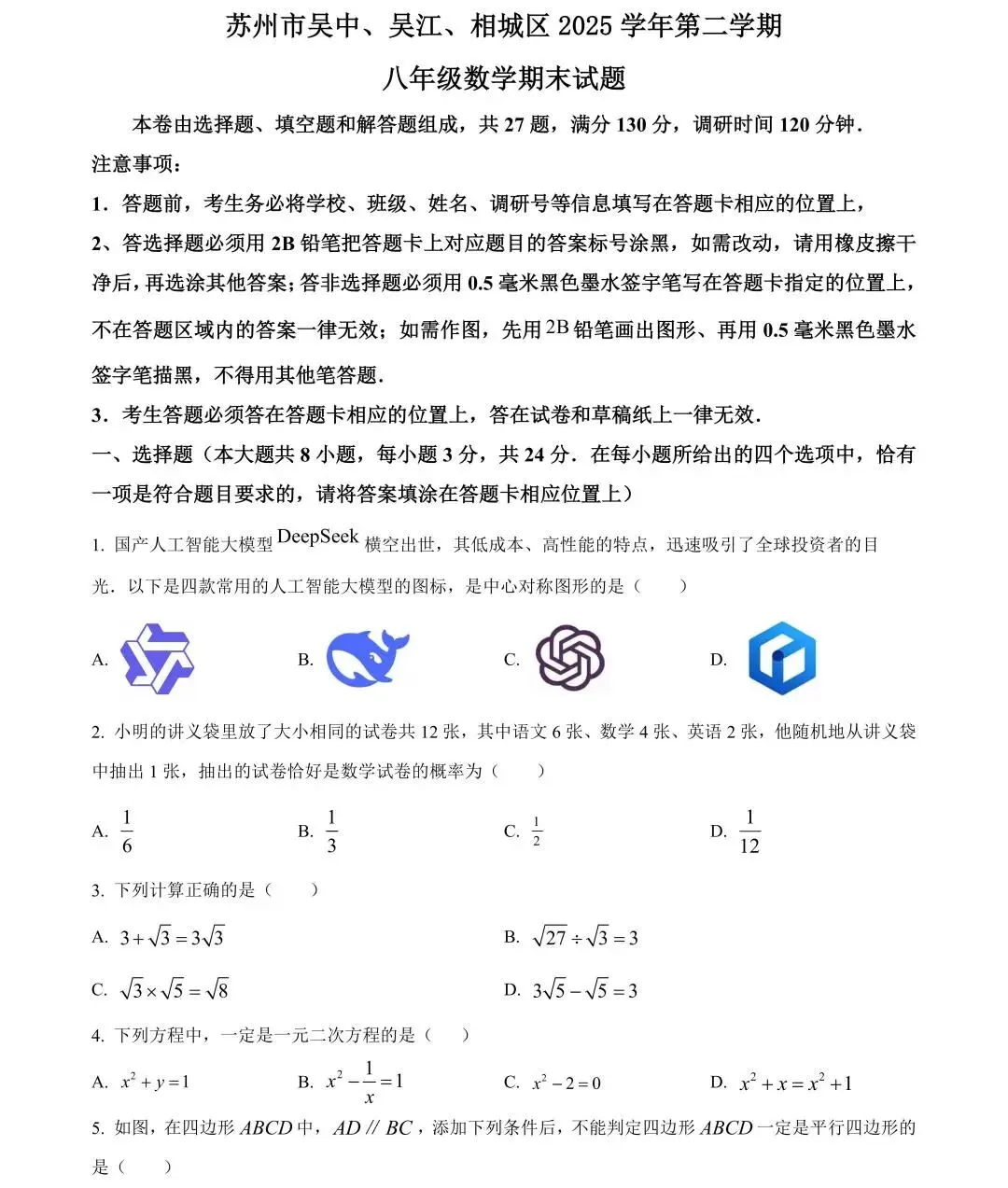 八年级期末数学冲刺·真题练手感(上)-第7张图片-四季读书网 八年级期末数学冲刺·真题练手感(上)-第7张图片-四季读书网