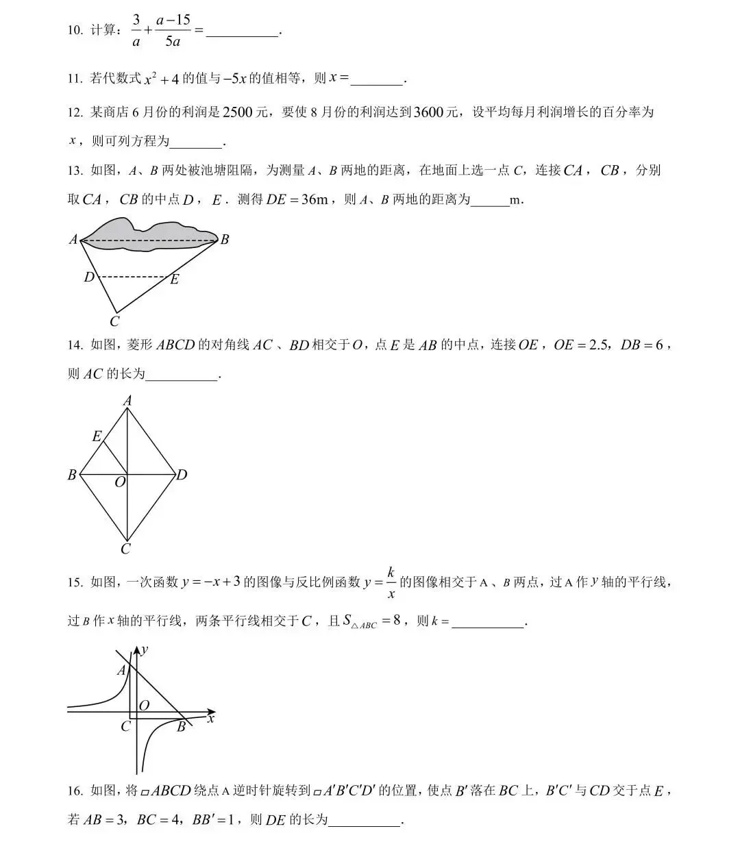 八年级期末数学冲刺·真题练手感(上)-第9张图片-四季读书网 八年级期末数学冲刺·真题练手感(上)-第9张图片-四季读书网