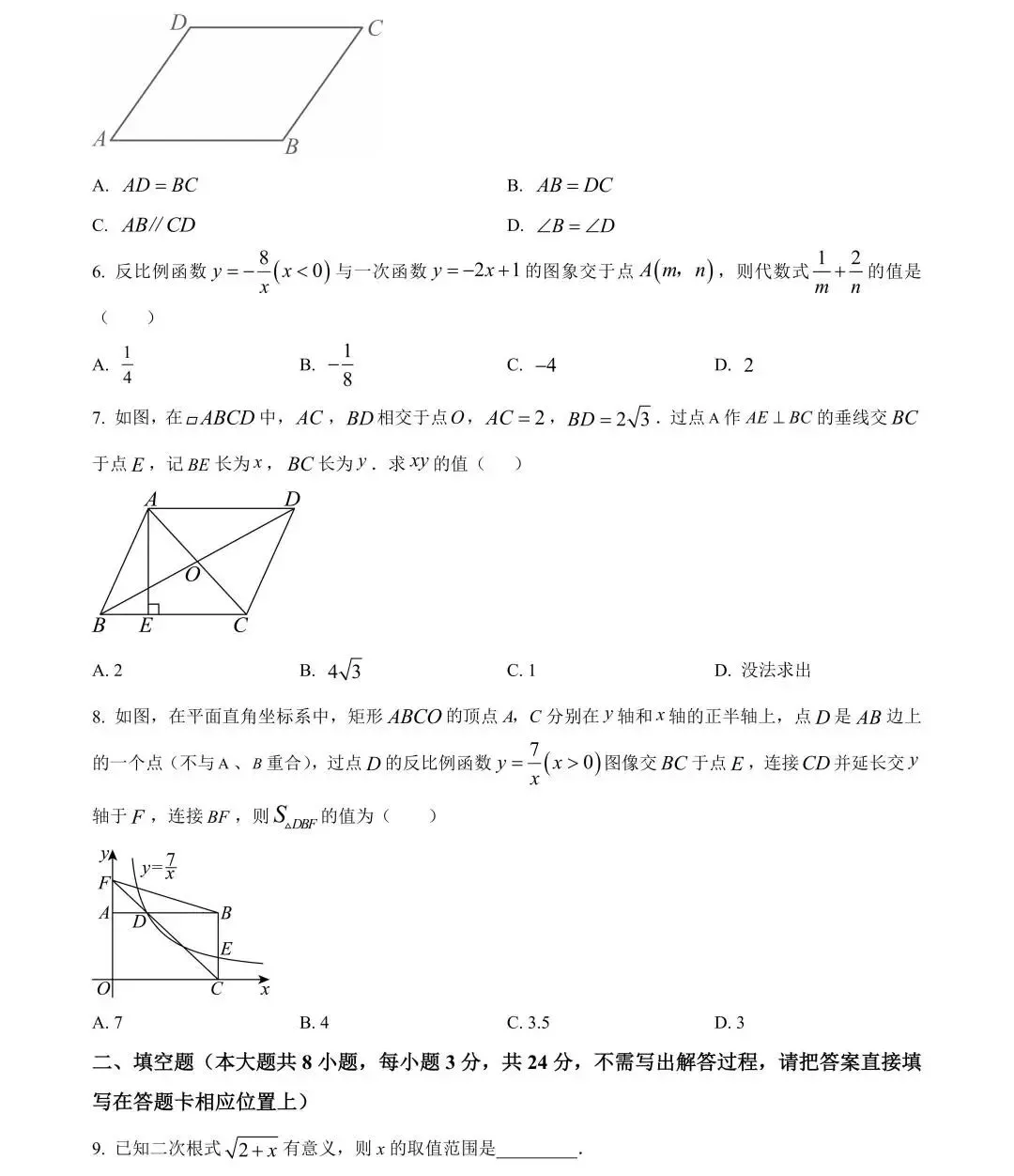 八年级期末数学冲刺·真题练手感(上)-第8张图片-四季读书网 八年级期末数学冲刺·真题练手感(上)-第8张图片-四季读书网