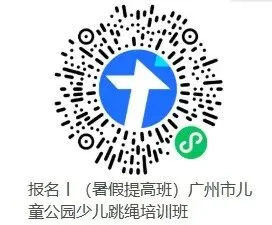 报名丨暑假班丨小学体测、中考跳绳暑假儿童公园跳绳培训班-第13张图片-四季读书网 报名丨暑假班丨小学体测、中考跳绳暑假儿童公园跳绳培训班-第13张图片-四季读书网